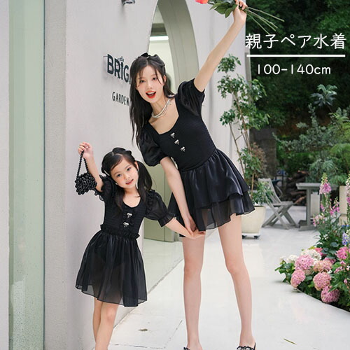 親子ペア 水着 ワンピース 半袖 親子ペアルック レディース 子供 キッズ 女の子 キュート 可愛い 親子お揃い 水遊び 水泳 温泉 プール ビーチ リゾート 夏 海 100 110 120 130 140cm 4歳 5歳 6歳 7歳 8歳 黒 ブラック