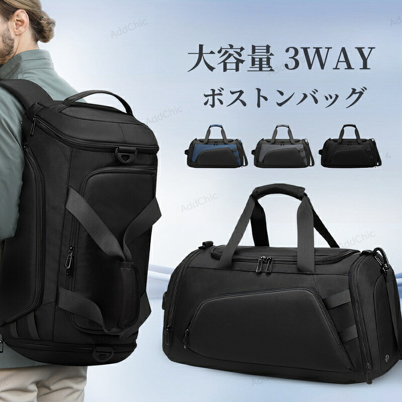 3WAY リュック ボストンバッグ リュックサック バックパック シューズ収納 バッグ ボストンバッグ 旅行 メンズ ビジネス 男子 大容量 30代 40代 50代 出張 旅行 父の日 誕生日 記念日 ギフト クリスマス 送料無料｜AddChic