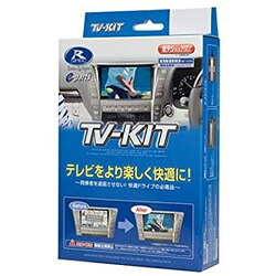DataSystem TV-KIT テレビキット 切替タイプ UTV404P2 純正車載ナビ装着車専用 データシステム