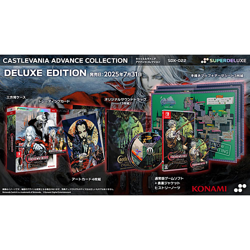 [ニンテンドースイッチ ソフト] キャッスルヴァニア アドバンス コレクション デラックスエディション [SDX022NSWD]｜Addition Elekitel