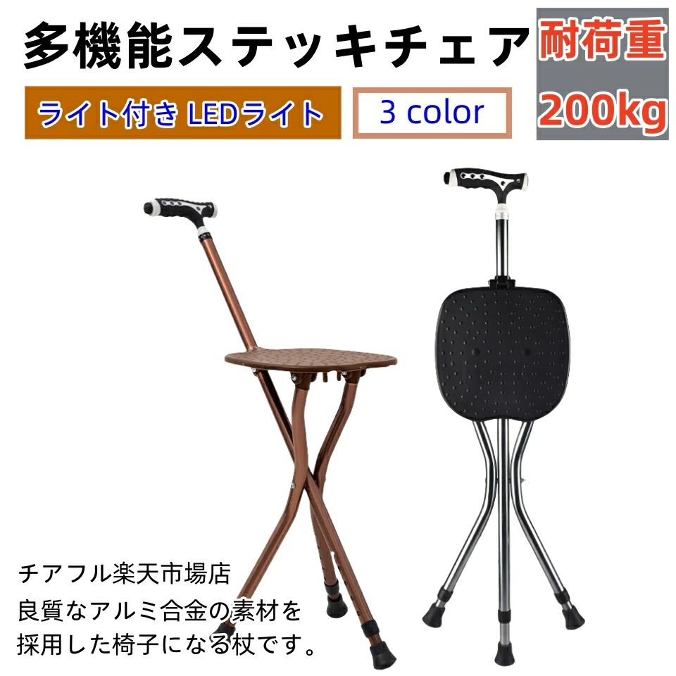 5段調節タイプ登場 ステッキチェア 座れる杖 イス 椅子 ステッキ チェアー 折り畳みステッキチェア 軽量 外出 散歩 旅行 花火大会 運動｜アッドキッチン