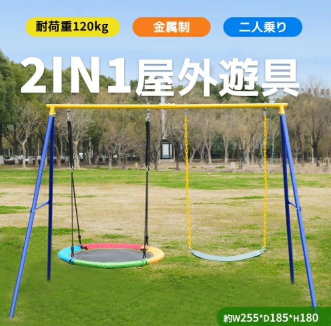 ブランコ 屋外 2人乗り ぶらんこ 遊具 2025年新作 2IN1 家庭用ブランコ 大型遊具 屋外遊具 アウトドア用 組み立て簡単|アッドキッチン