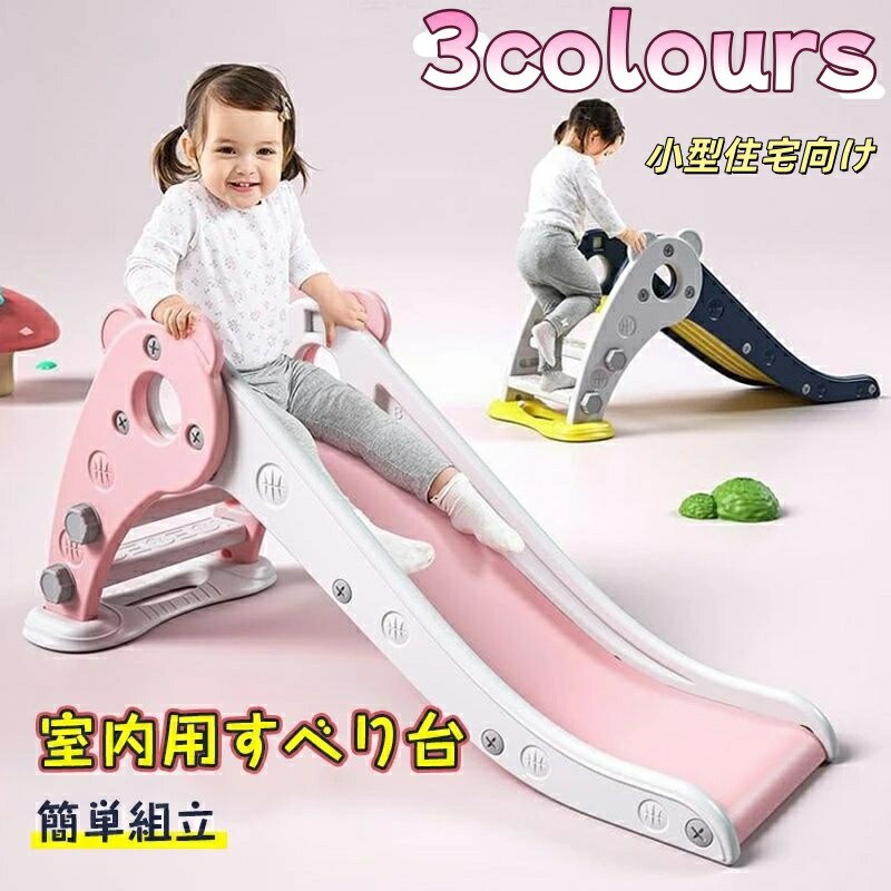【室内で楽しく遊べる】子供用スライダー すべり台 キッズスライダー ロングスライダー 室内遊具 子供おもちゃ 簡単組立 コンパクト す｜アッドキッチン