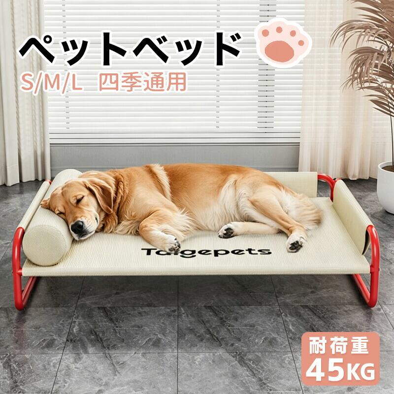 ペットベッド ドッグコット コット メッシュ 簡易ベッド 室内 滑り止め 通気性がいい 洗える 取付簡単 脚付き キャンプ 犬 イヌ 猫 ネコ|アッドキッチン