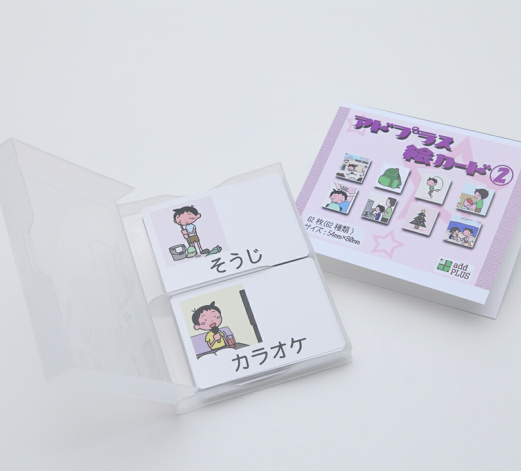 アドプラス 絵カードセット 自閉症 発達障害 イラスト スケジュール 視覚支援 Schwimmbad Delphine De