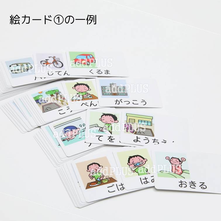 アドプラス 絵カードセット 自閉症 発達障害 イラスト スケジュール 視覚支援 Schwimmbad Delphine De