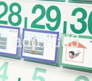 楽天市場 ビニールポケットカレンダー用絵カード 自閉症 発達障害 スケジュール 視覚支援 イラスト アドプラス楽天市場店