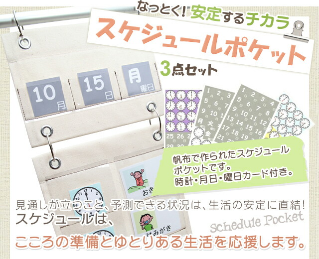 スケジュールポケット3点セット 絵カード 1 2 セット 自閉症 発達障害 スケジュール スケジュール 発達障害 視覚支援