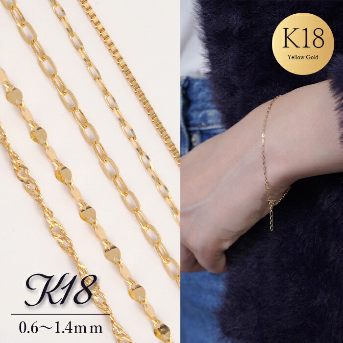 【1000円OFFクーポン】 チェーン ブレスレット 18金 18k k18 レディース シンプル ゴールド イエローゴールド チェーンブレスレット k18ブレスレット のみ だけ 極細 華奢 地金 普段 使い 細い ミラーカット あずき ダブルスクリュー 大人 日本製