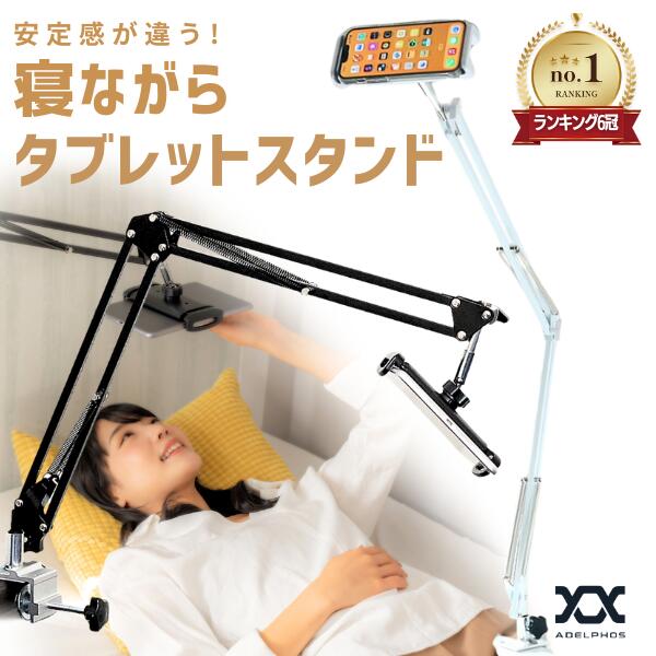 楽天市場】【1位獲得】 タブレットスタンド 寝ながら 角度調節 高さ