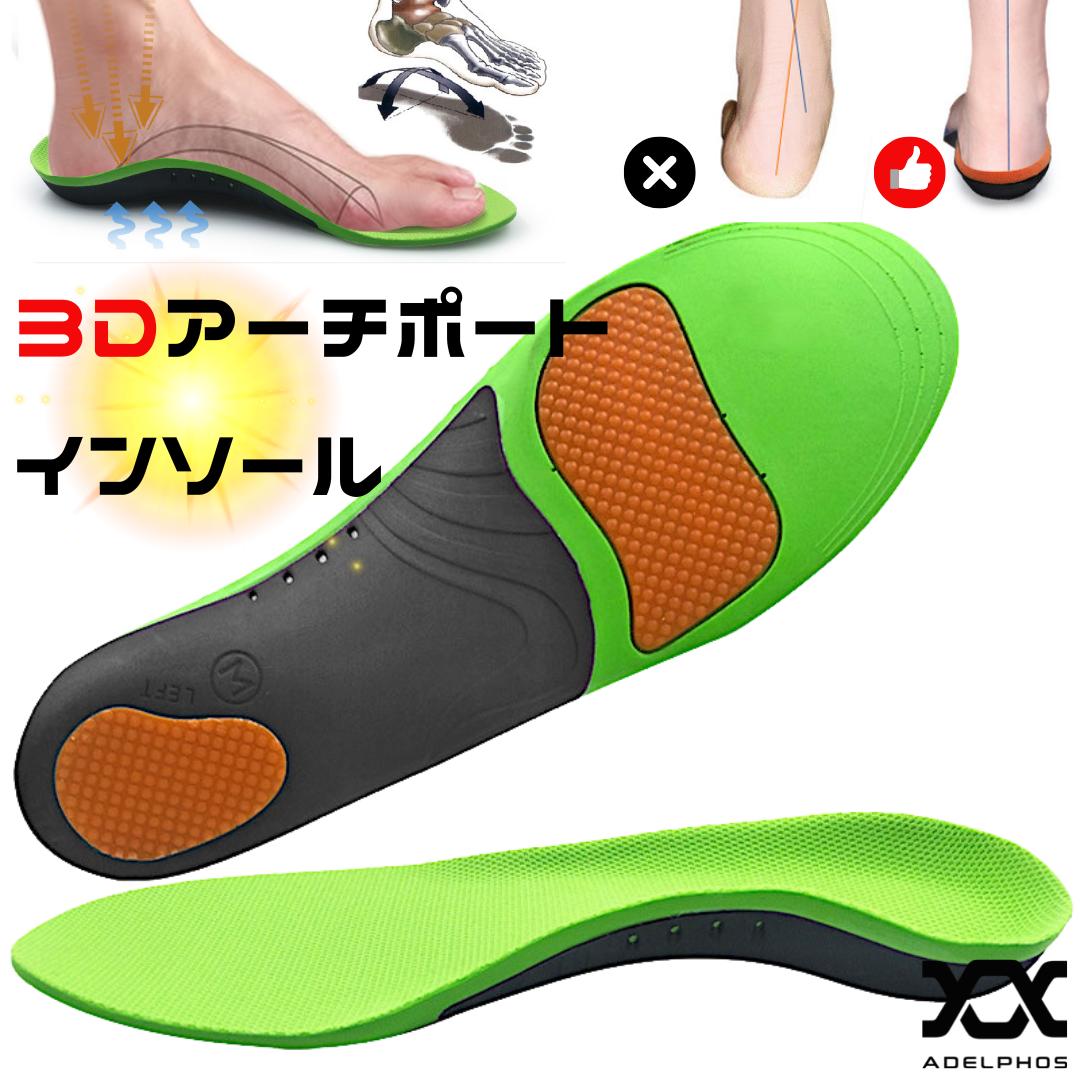 疲れにくい インソール アーチサポート 扁平足 衝撃吸収 中敷き レディース メンズ かかと サポート 防臭 足底筋膜炎 X脚 O脚 薄型 軽量 靴 土踏まず 疲れない 立ち仕事 スニーカー ウォーキング スポーツ やわらかい 両足で1セット
