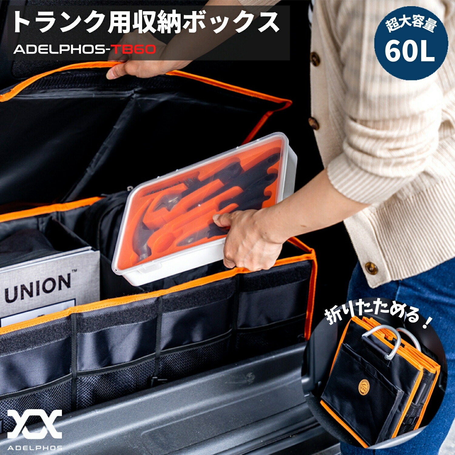 楽天市場 車 収納 ボックス トランク おしゃれ 折りたたみ 大容量 60l 蓋付き 仕切り 収納ボックス ポケット 収納box 収納箱 車内 買い物袋 洗車グッズ 収納 キャンプ アウトドア ケース 車載 カー用品 アクセサリー トラック用品 車中泊 グッズ 35 29 60cm