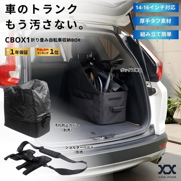 楽天市場】【1位＆圧倒的な保護力】 折りたたみ自転車 収納ボックス 輪