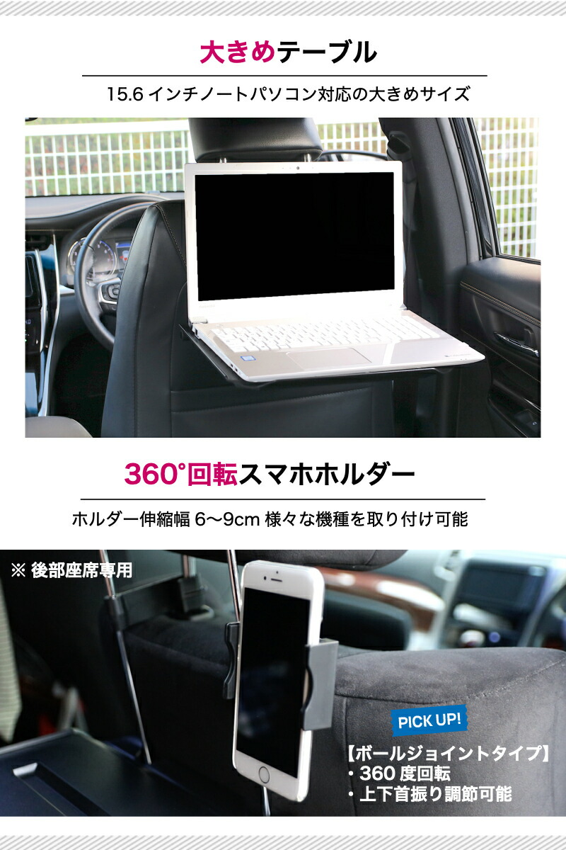 車 テーブル Lサイズ 後部座席 15 6インチ 2way ハンドル ヘッドレストテーブル サイドテーブル 食事 車用テーブル スマホホルダー 作業