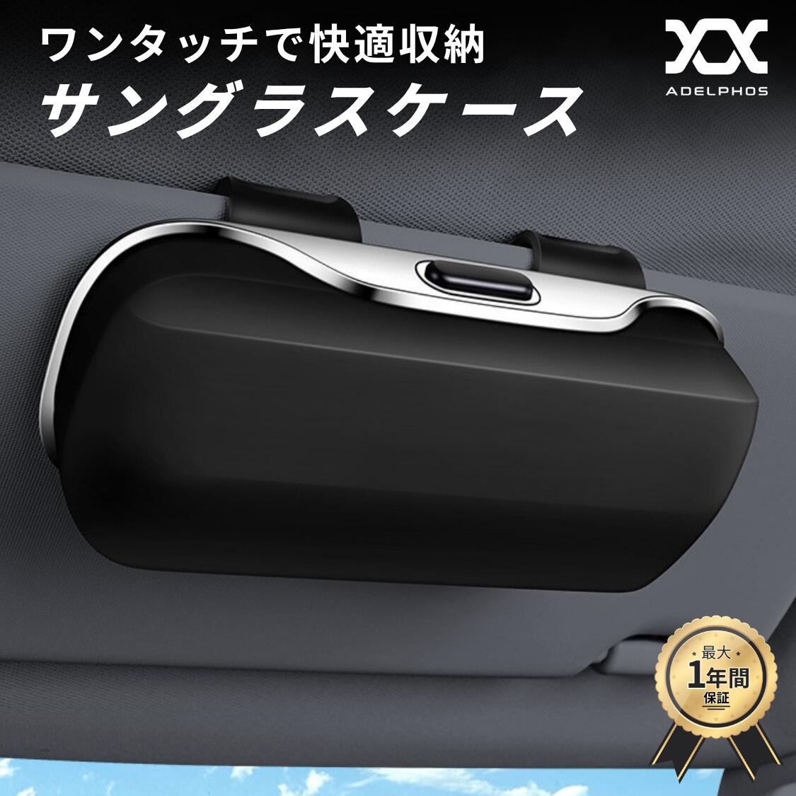 楽天市場】車用サングラスケース バイザー取付 ワンタッチ開閉 メガネ