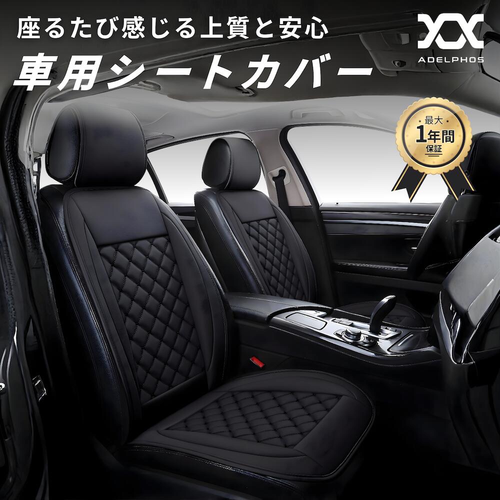 楽天市場】車 シートカバー 前席 運転席 助手席 防水 防汚 防傷 PU 