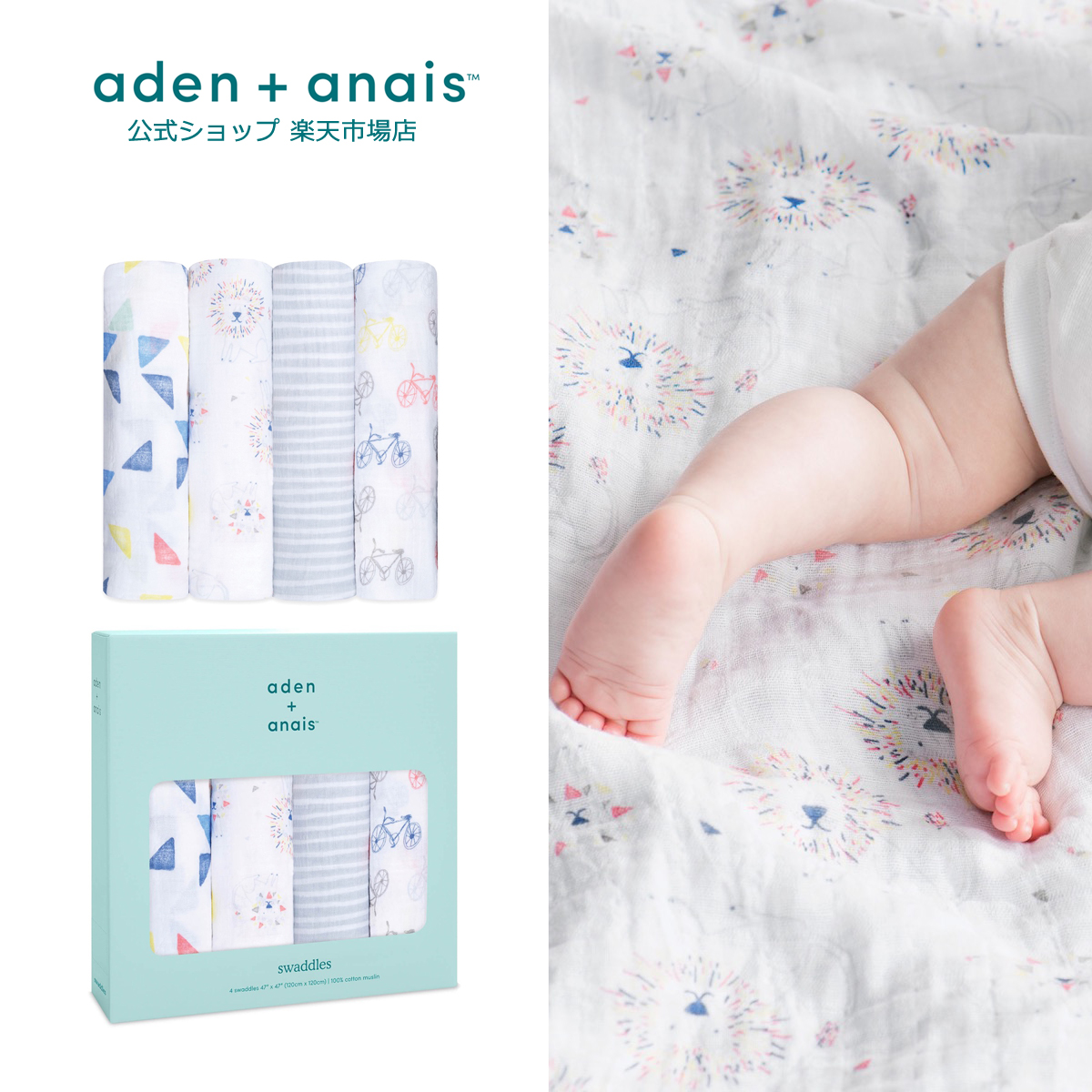 楽天市場 エイデンアンドアネイ公式ショップ Aden Anais モスリンスワドル ４枚入り おくるみ コットン ガーゼ 定番 出産準備 出産祝い 男の子 女の子 ギフト ラッピング対応 60 リーダーオブザパック 1 1cm エイデンアンドアネイ公式ショップ