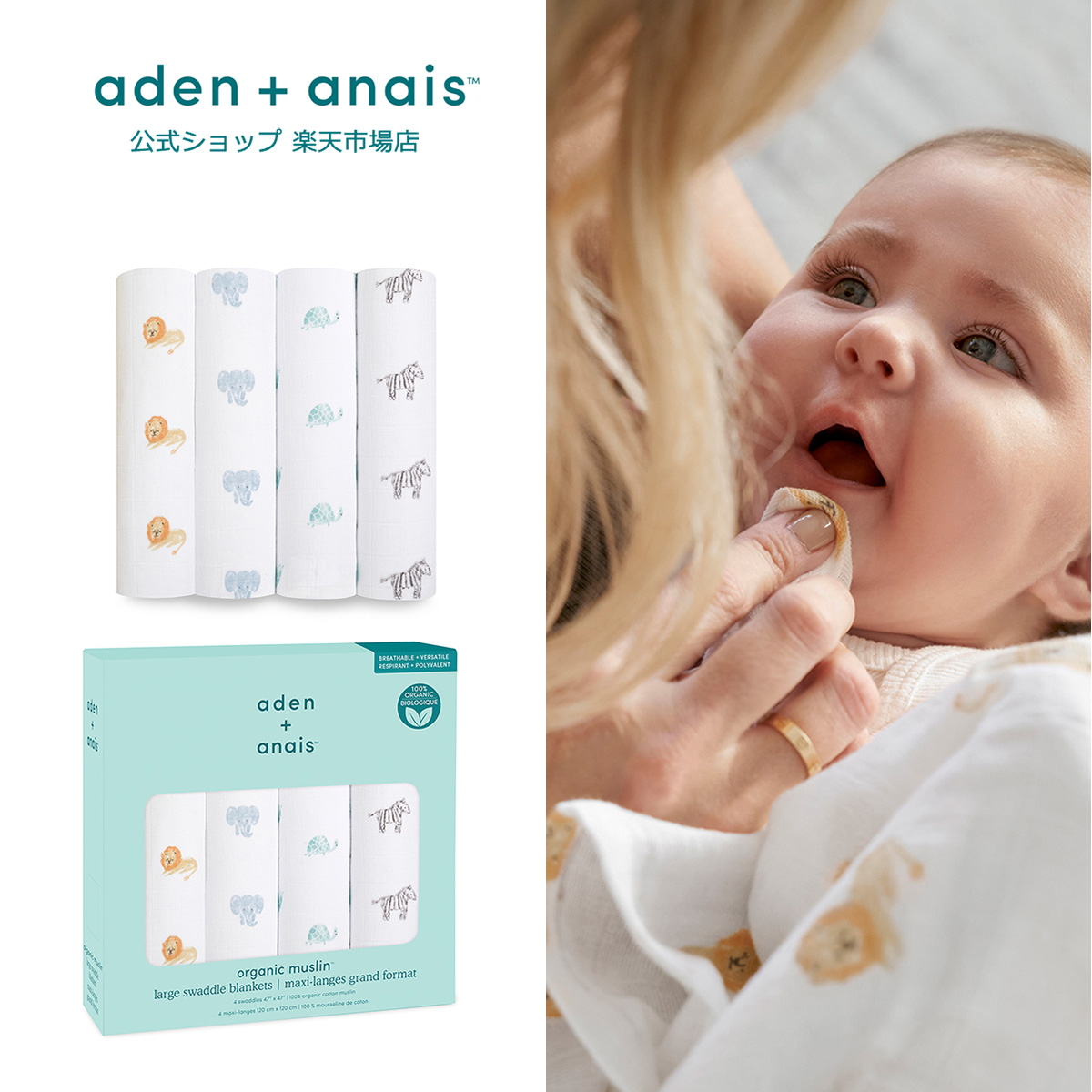 超お買い得！】 aden + anais swaddleおくるみ 4枚セット