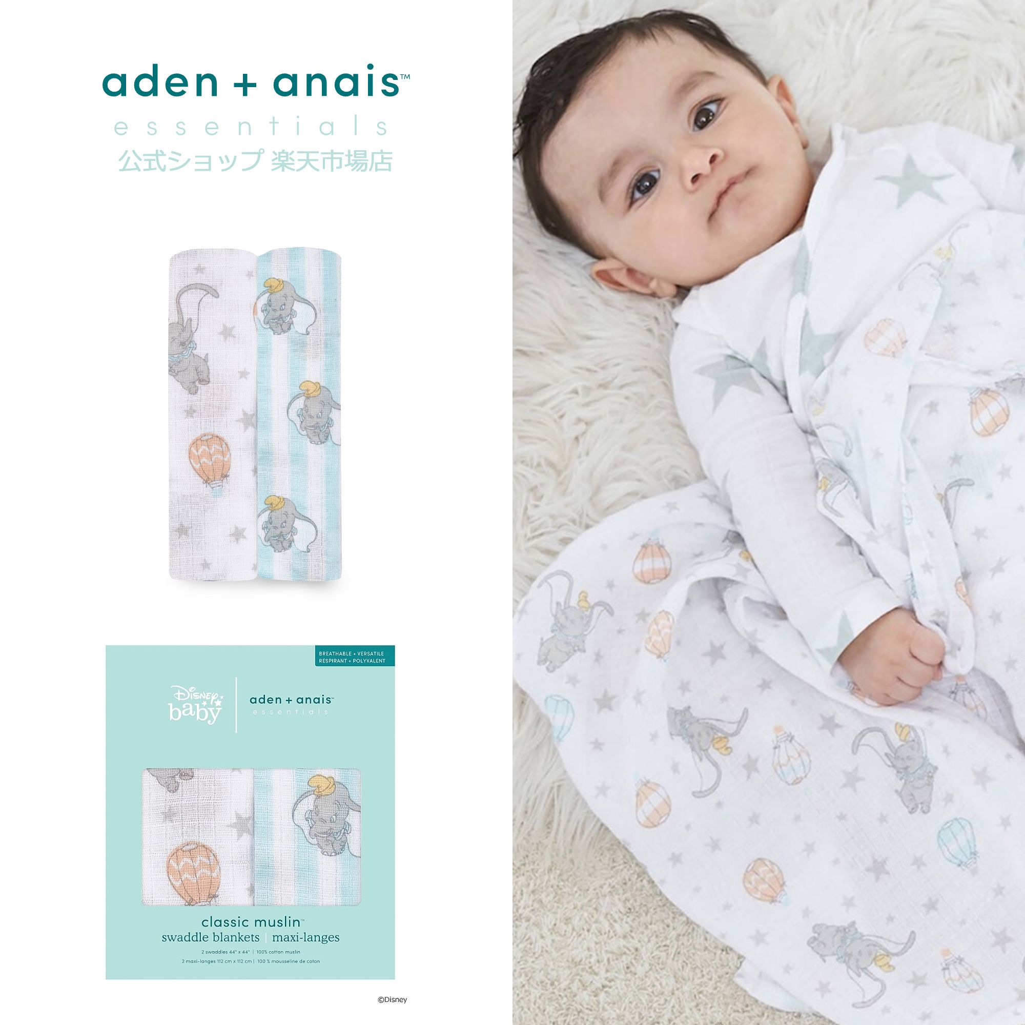 Disney baby aden+anais  swaddled