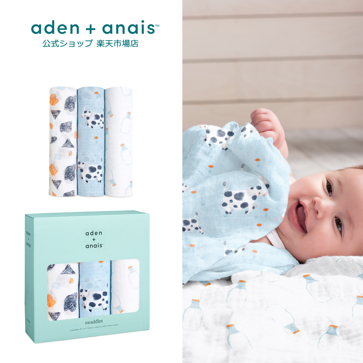 楽天市場 エイデンアンドアネイ公式ショップ Aden Anais モスリン スワドル ３枚入り おくるみ コットン ガーゼ 定番 出産準備 出産祝い 男の子 女の子 丑年 牛 ギフト ラッピング対応 Aswcj イヤー オブ ザ カウ 1 1cm エイデンアンドアネイ公式ショップ