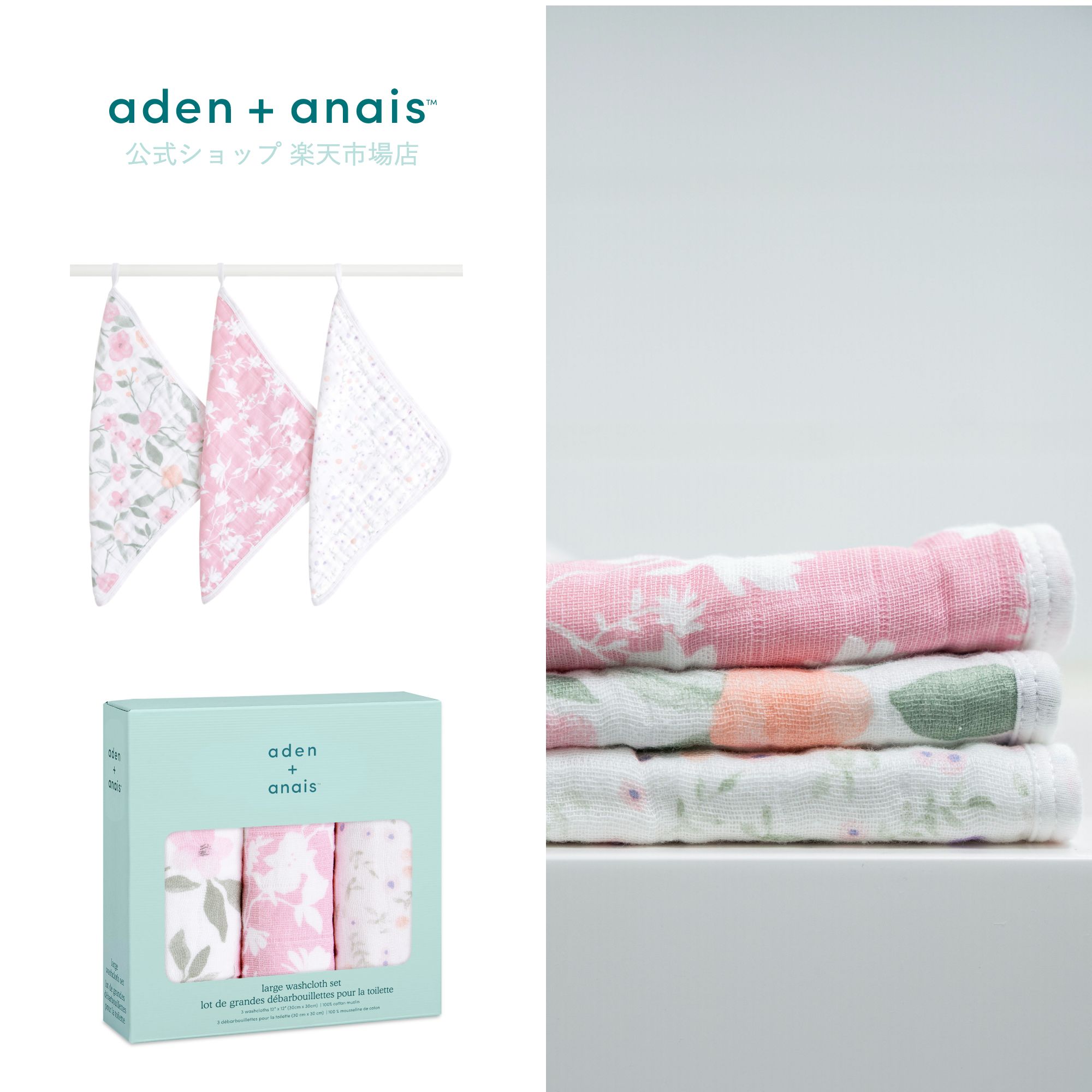 aden anais ウォッシュクロス セット３枚入り（中厚地 モスリン