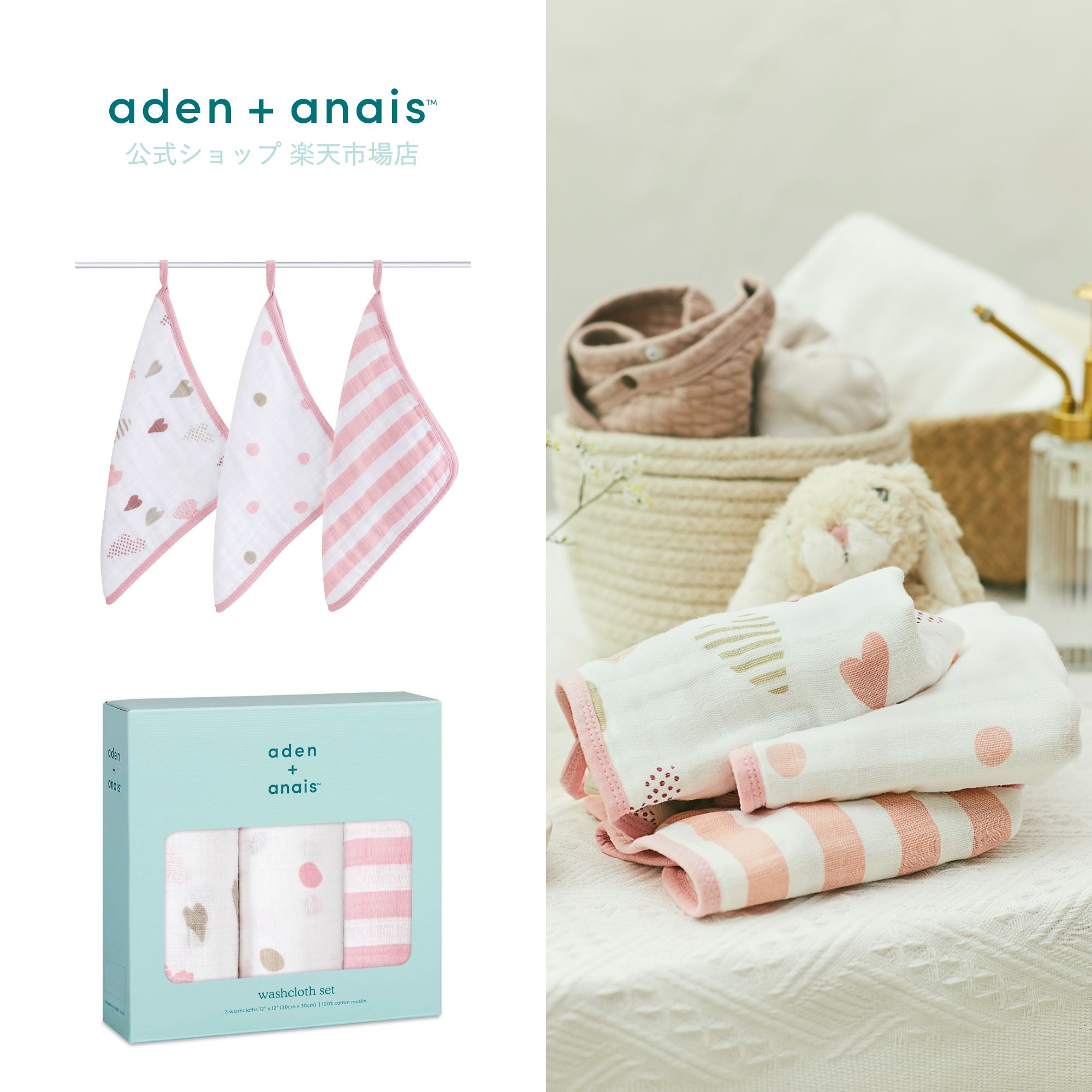 aden anais ウォッシュクロス セット３枚入り（中厚地 モスリン