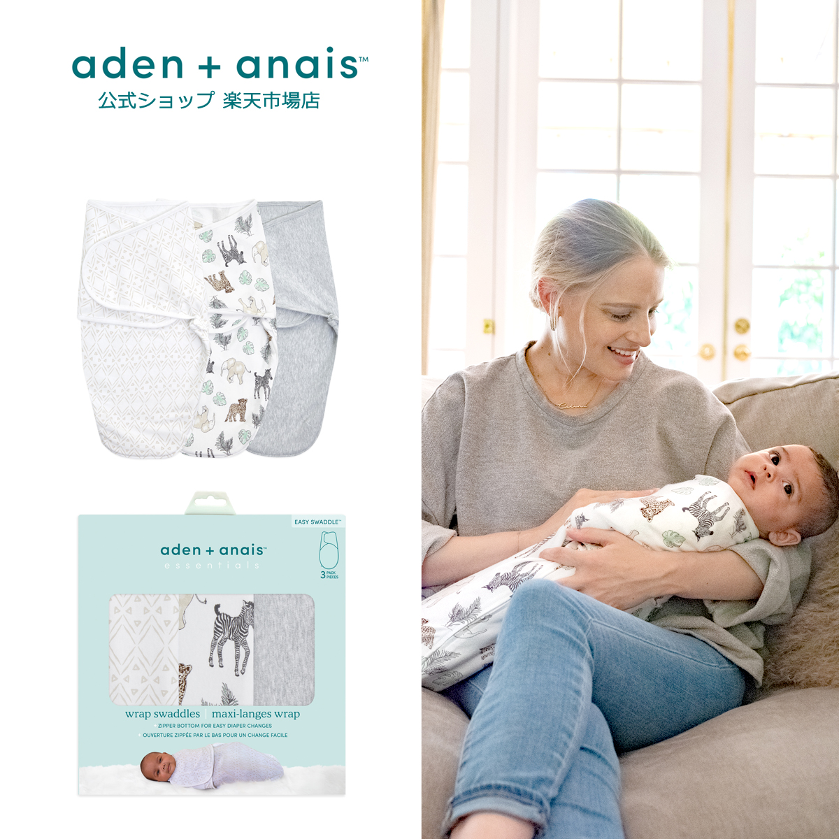 楽天市場 エイデンアンドアネイ エッセンシャルズ公式 Aden Anais Essentials ラップ スワドル3枚入り 新生児 簡単 おくるみ 女の子 おくるみ 男の子 Ewsk Toile トワル 0 3か月 日本サイズ 50 60 エイデンアンドアネイ公式ショップ