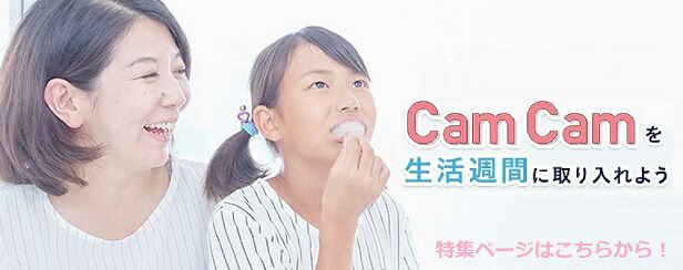 楽天市場】【CamCam MD】カムカム エムディ セット 食いしばり マウスピース 7歳から（混合歯列期〜永久歯列）送料無料 子供 こども 子ども  ジュニア 大人 ドライマウス 表情筋 トレーニング器具 咀嚼 鼻呼吸 飲み込み いびき 嚥下 口腔 噛むトレーニング 噛む力 鍛える ...