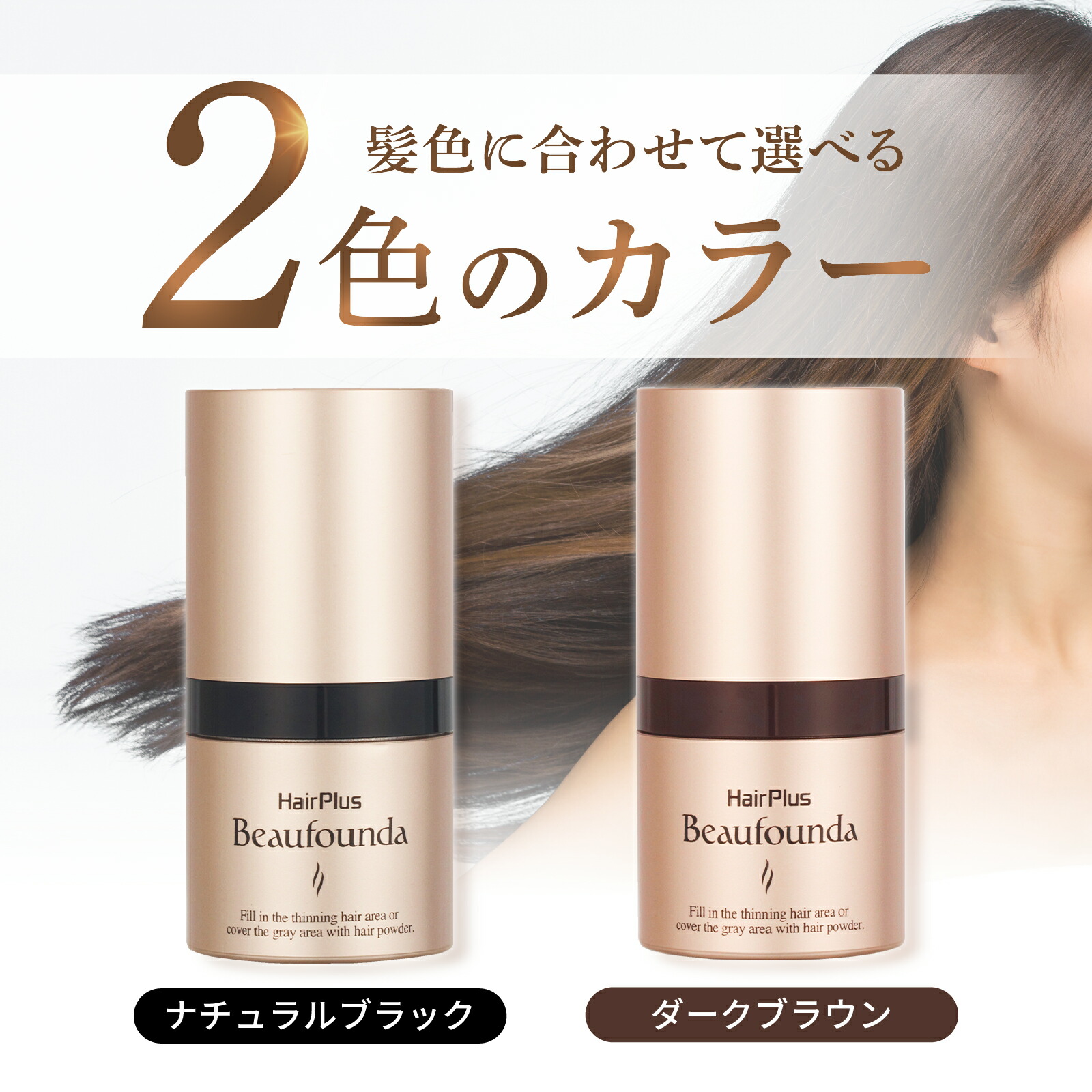 【P最大46倍】【アデランス公式】ヘアプラスビューファンデパウダー8g白髪隠し薄毛隠しダークブラウン女性用白髪白髪染め白髪かくし白髪対策ヘアファンデーションボリューム感アップ増毛パウダーボリュームアップ頭頂部