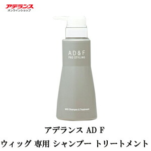 楽天市場 ウィッグ 専用 シャンプー トリートメント アデランス Ad F オーダーメイドウィッグ 専用 シャンプー トリートメント ウィッグのお手入れ ケア用品 かつら ウィッグヘアケア ハロウィン コスプレ フルウィッグ 男性用 女性用 医療用ウィッグ エクステ つけ毛