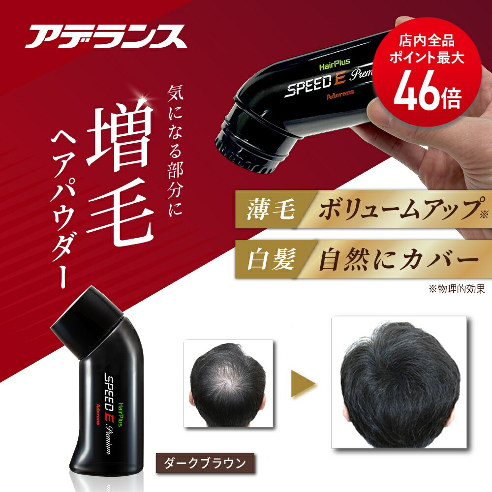 楽天市場】【P最大46倍】【アデランス公式】増毛パウダー ミストセット