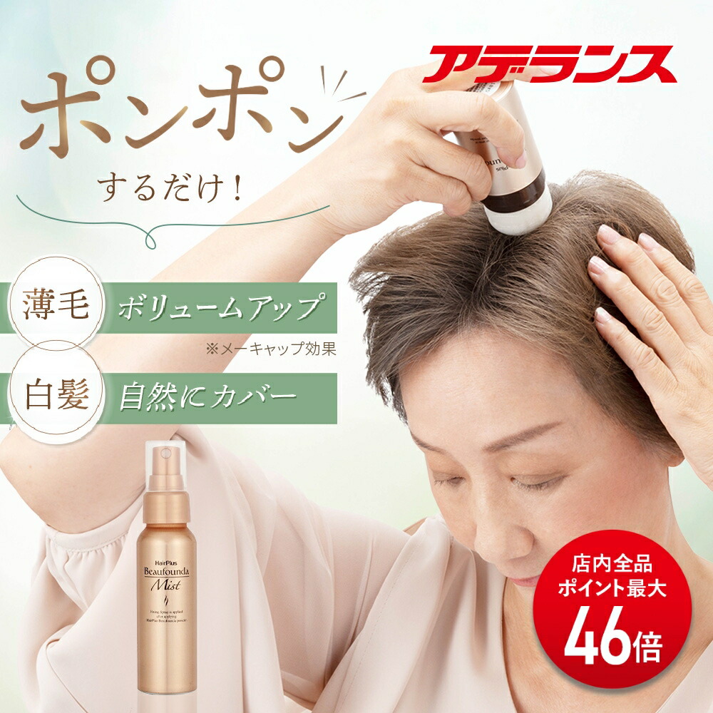楽天市場】【P最大46倍】アデランス VIRUGA 美容パネル ビルガ