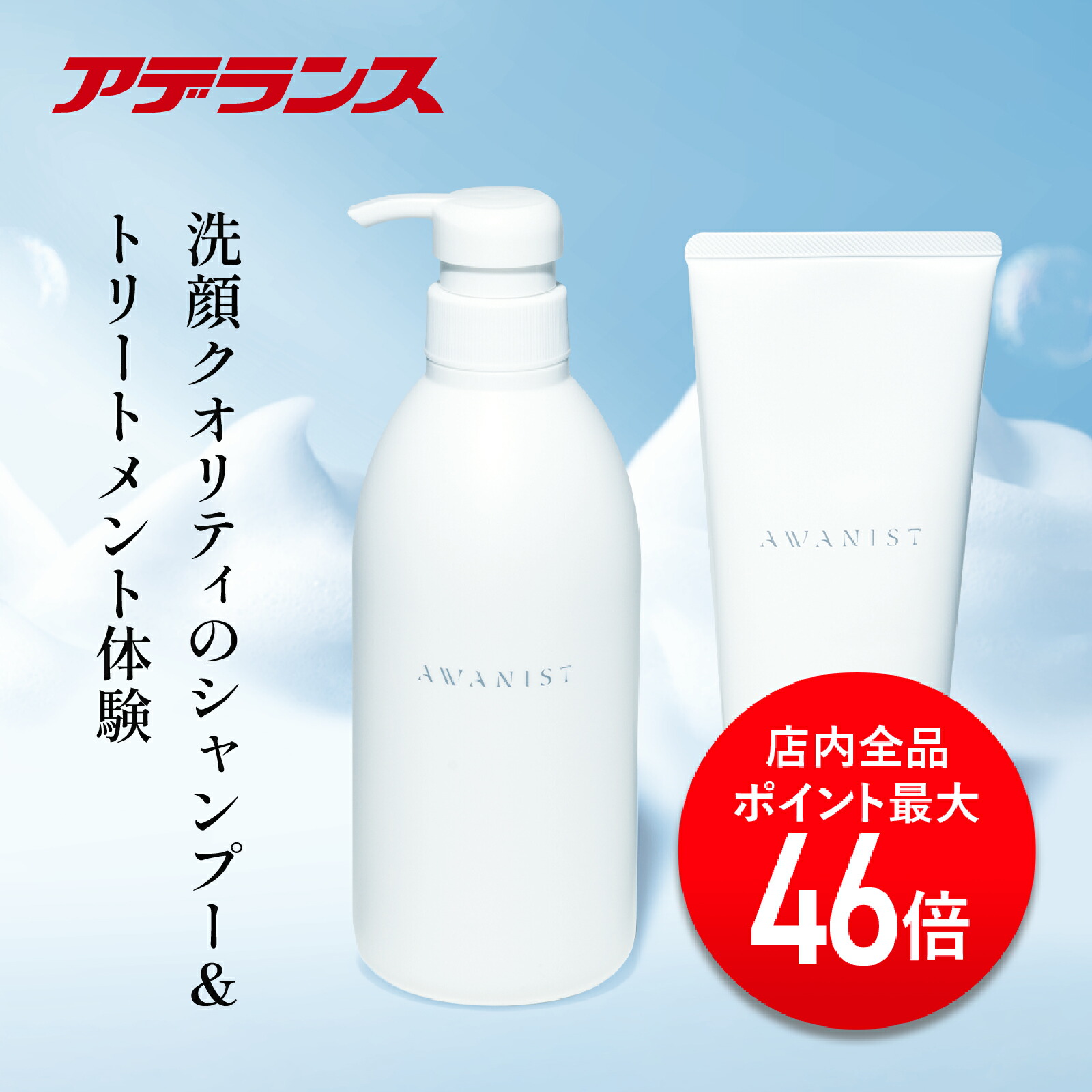 楽天市場】【P最大46倍】【アデランス 公式】トリートメント