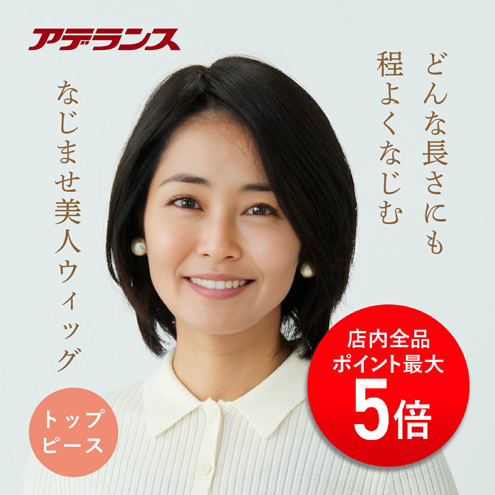 楽天市場】フォンテーヌ トップピース BPM04 アデランス 部分