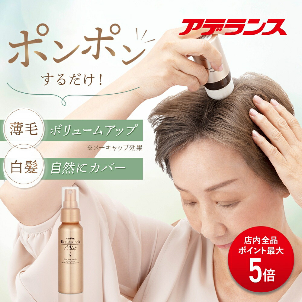 アデランス　ヘアプラス ビューファンデ パウダー　ナチュラルブラック アデランス公式通販】女性用増毛・白髪かくし/増毛