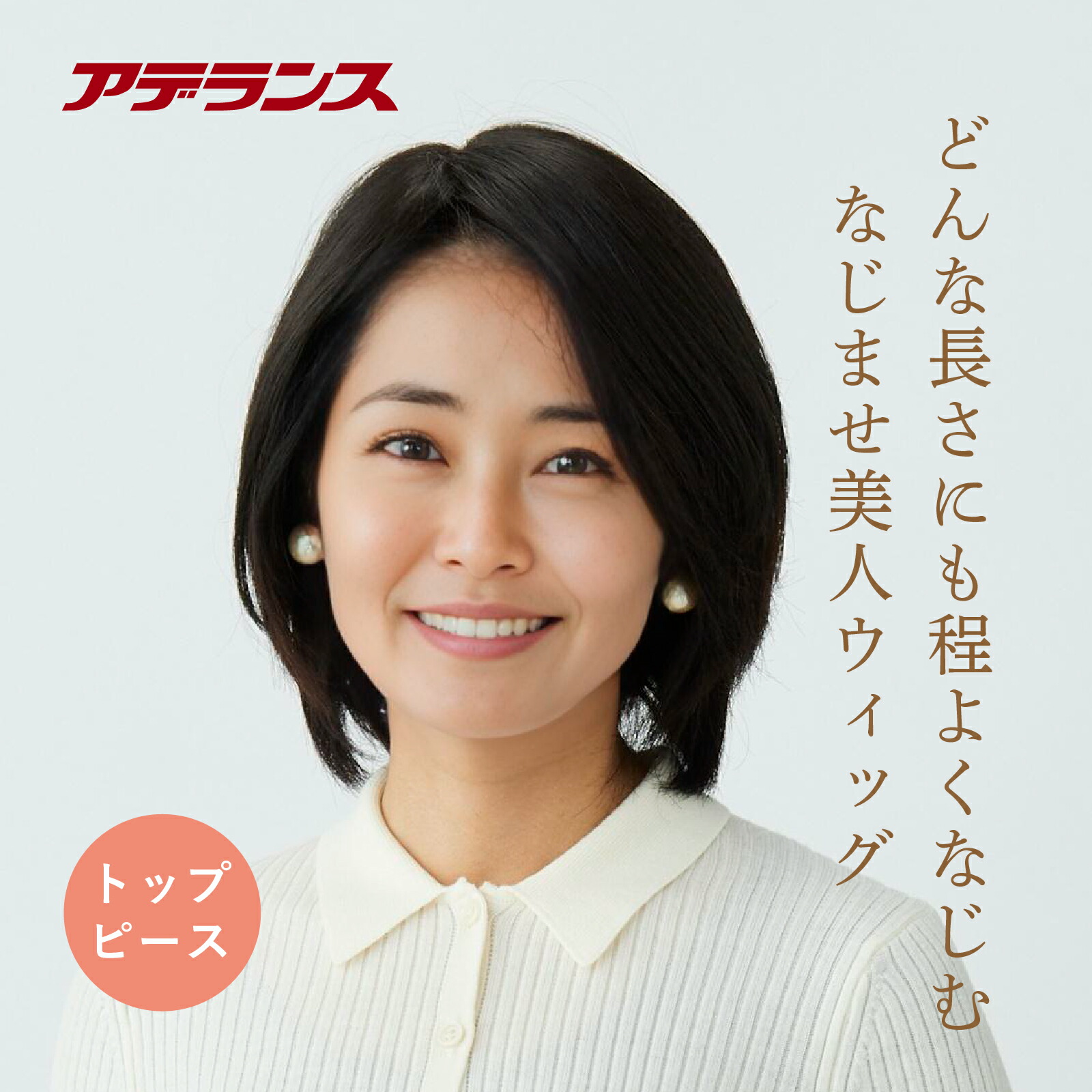 専用！オーダーメード品！ウィッグ　レディースアデランスイヴ　フォンテーヌ頭頂部用 ウィッグ レディースアデランスイヴ フォンテーヌ 頭頂部用