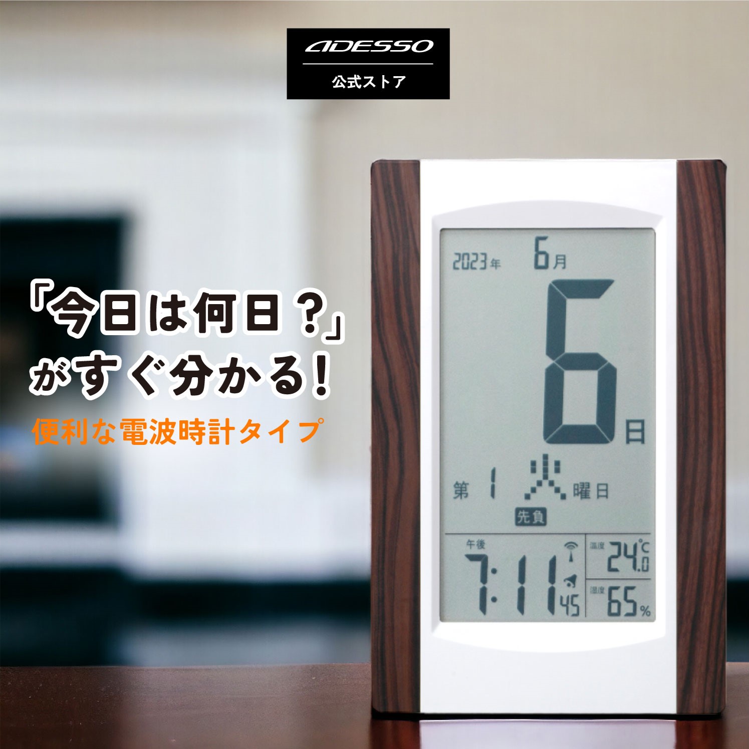 楽天市場】ADESSO(アデッソ) 置き時計 電波 デジタル カラー 楽天市場】ADESSO(アデッソ) 置き時計 電波 デジタル カラー