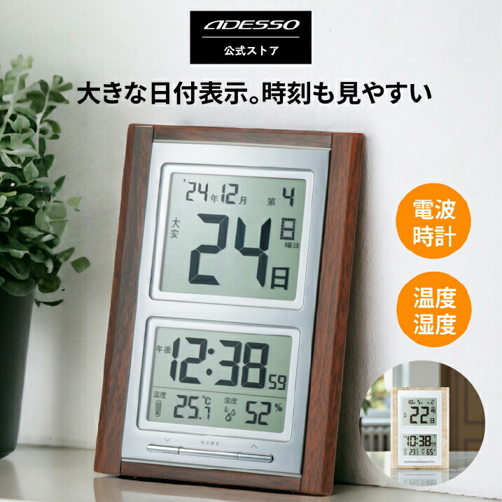 楽天市場】アデッソ デジタル 日めくり 電波時計 KW9256【日めくり