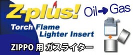 楽天市場】【販売終了、再入荷の予定はございません】Z-plus 1 ZIPPO用