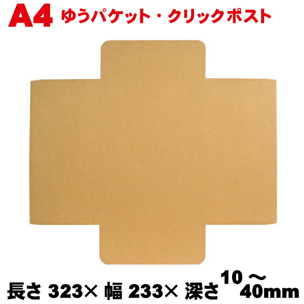 ヤッコ型 A4H35 250枚セット / ダンボール箱 メール便サイズ 長さ323&times;幅233&times;深さ10～40mm 【北海道・沖縄・離島配送不可・代引き不可】｜e-adhoc