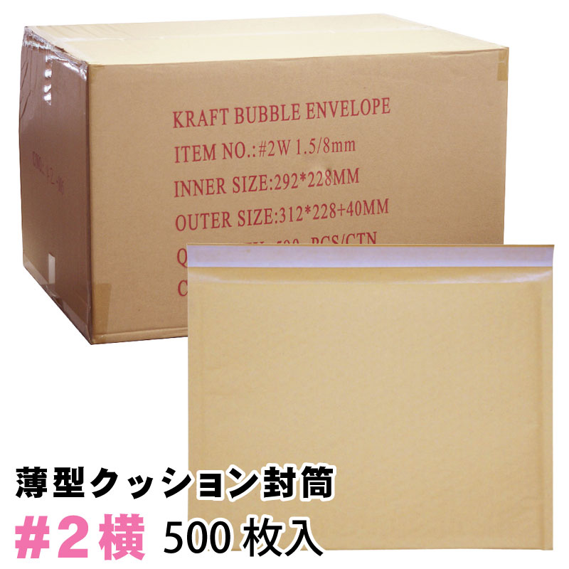 薄型 未晒座布団状ぶくろ1箱500枚入り口・入口 #2横 (B5大きさ) 赤銅色