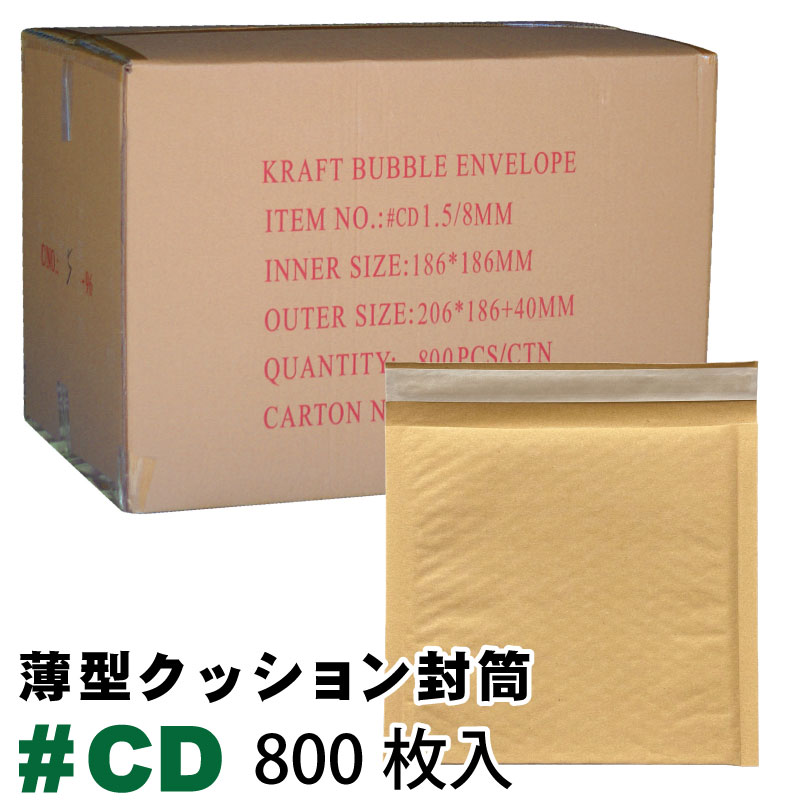 厚さ約3粍 薄型 未晒座布団状ぶくろ1箱800枚入り口・入口  #CD (CD用大きさ)