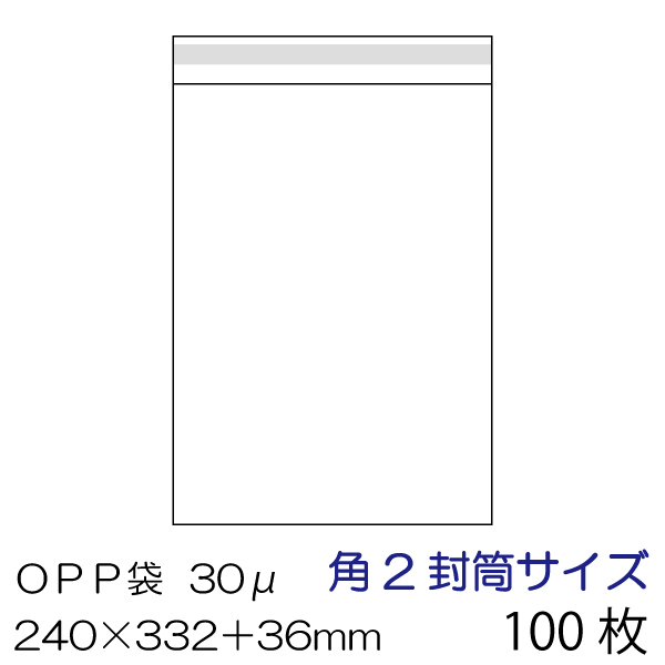 楽天市場 メール便発送 送料無料 Opp袋100枚セット 角2封筒サイズ