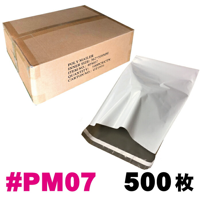 【貨物輸送無料※沖縄・離島除く】宅配ポリ袋  #PM07 1箱 500枚入り口・入口  外寸:約362ｘ508粍 / 宅配ビニール袋 ポリメーラー polymailer 荷造り袋 急行列車御徒面子