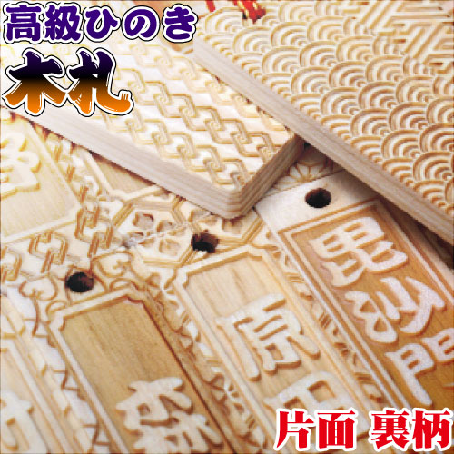 楽天市場】1000円ポッキリ ひのき木札 両面文字 千社札 両面刻印 / メール便送料無料※代引き不可 オーダーメイドストラップ【楽ギフ_名入れ】 :  e-adhoc