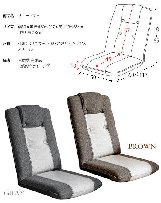 【楽天市場】【代引可】日本製座椅子 サニーソファ 幅50×奥行き60～117×高さ10～65cm ポリエステル 綿 アクリル ウレタン