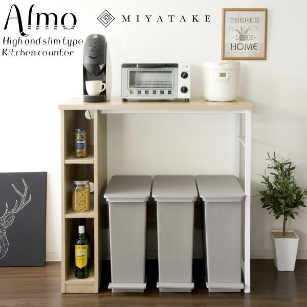 冬バーゲン ハイテーブル Almo オルーモ キッチンテーブル 代引可 キッチンカウンター カウンター 収納付きテーブル 北海道 沖縄 離島以外送料無料 木製 机 Dt 1001 Mappikab Go Id