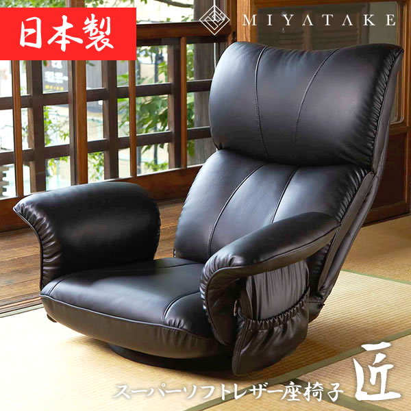 楽天市場】木肘 スーパーソフトレザー 座椅子 座いす 回転式 日本製 合