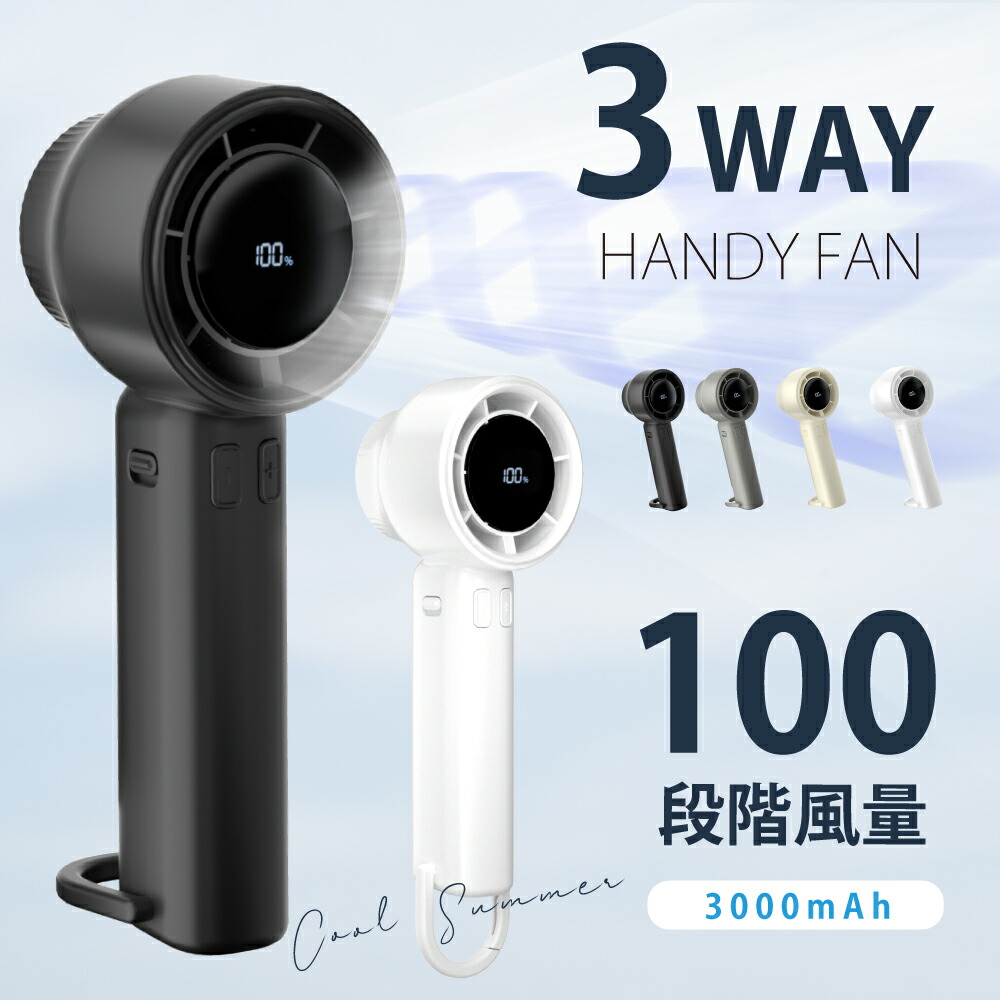 楽天市場】＼枚数限定65％OFFクーポン／ ハンディファン 1-100