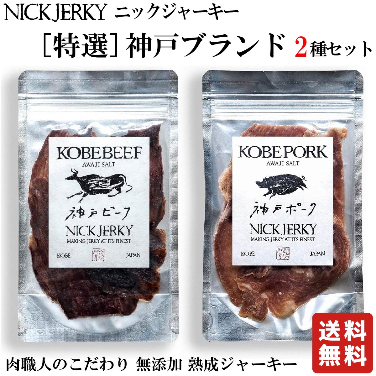 楽天市場】NICKJERKY ニックジャーキー 鹿肉 熟成肉の無添加ジャーキー 